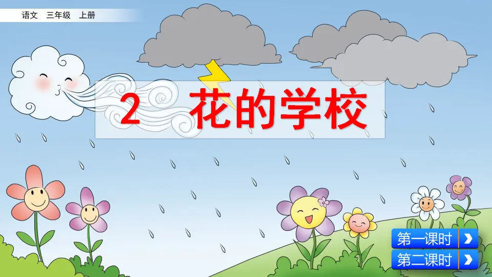 2 花的学校（课件2）_04.webp