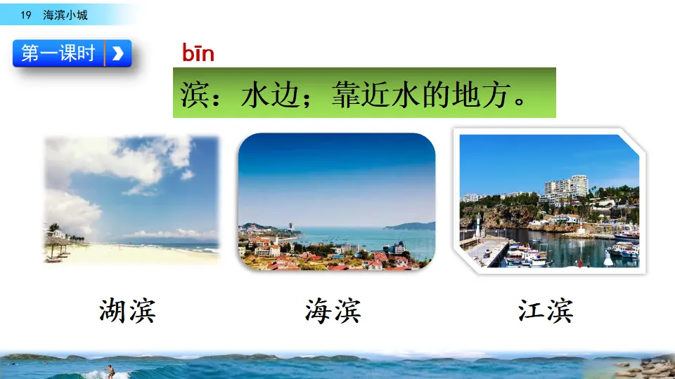19 海滨小城（课件2）_03.webp