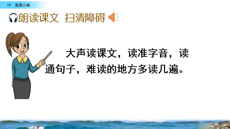 19 海滨小城（课件2）_04.webp