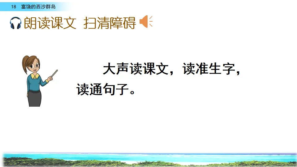 18 富饶的西沙群岛（课件2）_04.webp