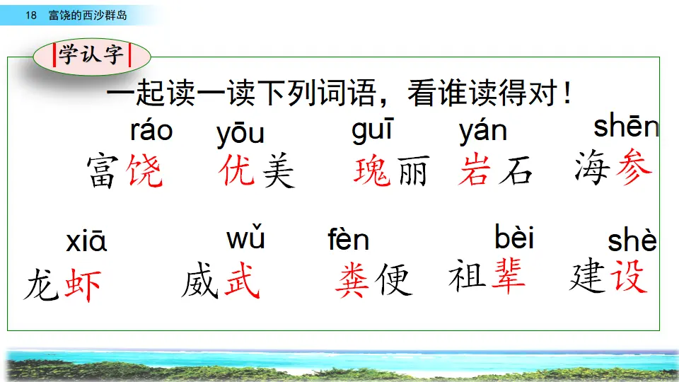 18 富饶的西沙群岛（课件2）_05.webp