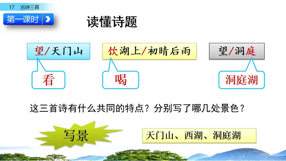 17 古诗三首（课件2）_03.webp