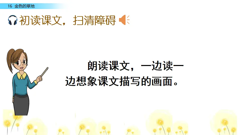 16 金色的草地（课件2）_05.webp