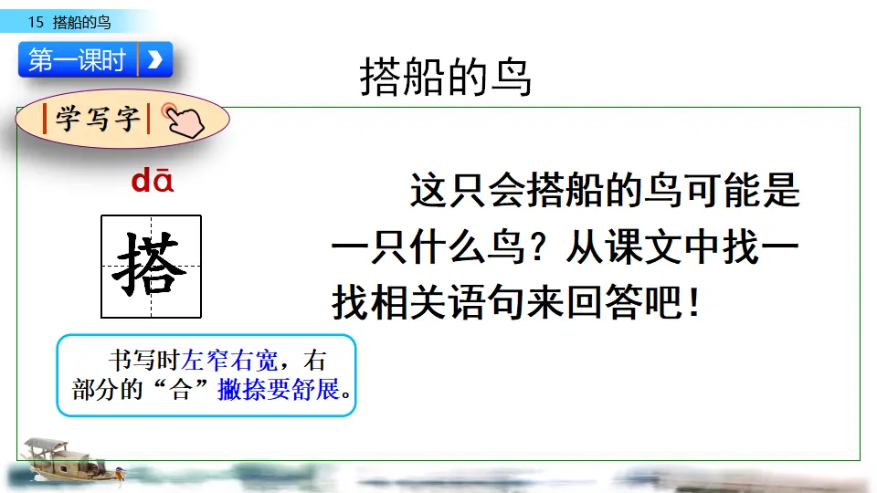 15 搭船的鸟（课件2）_04.webp