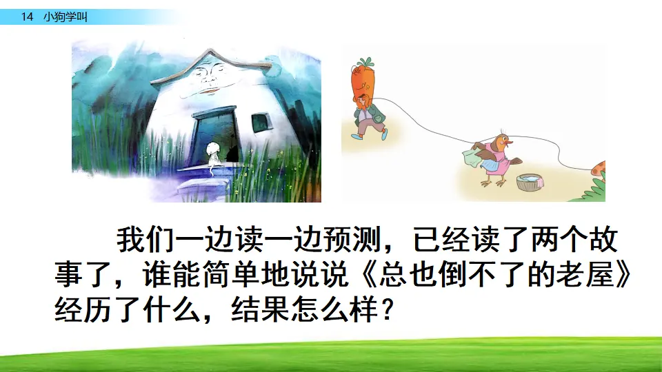 14 小狗学叫（课件2）_01.webp