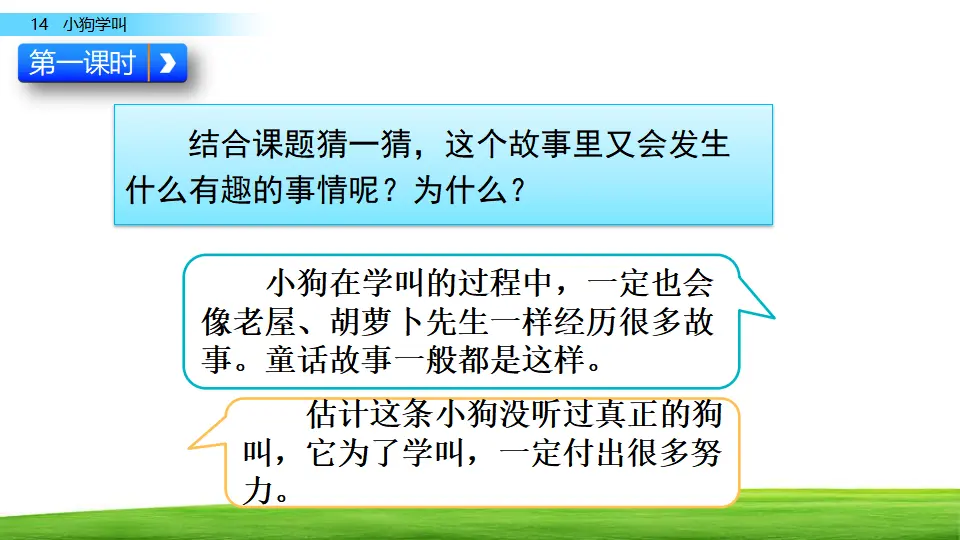 14 小狗学叫（课件2）_03.webp