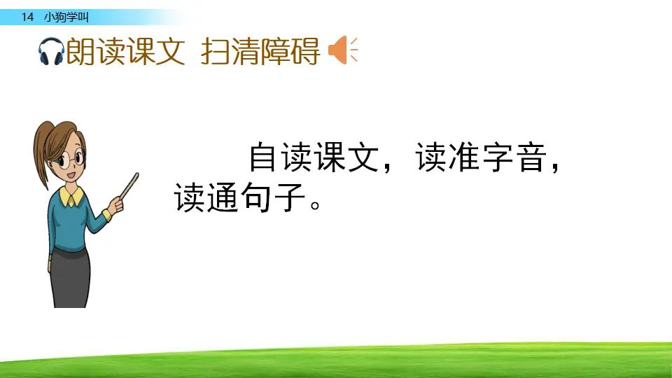 14 小狗学叫（课件2）_04.webp