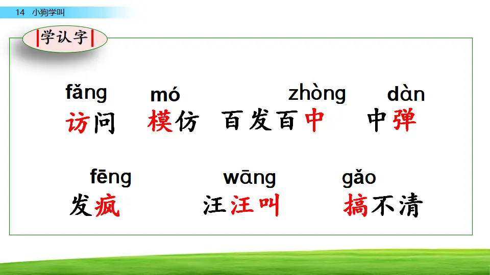 14 小狗学叫（课件2）_05.webp