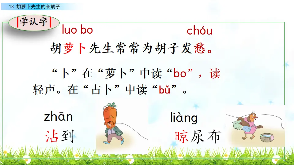 13 胡萝卜先生的长胡子（课件2）_05.webp