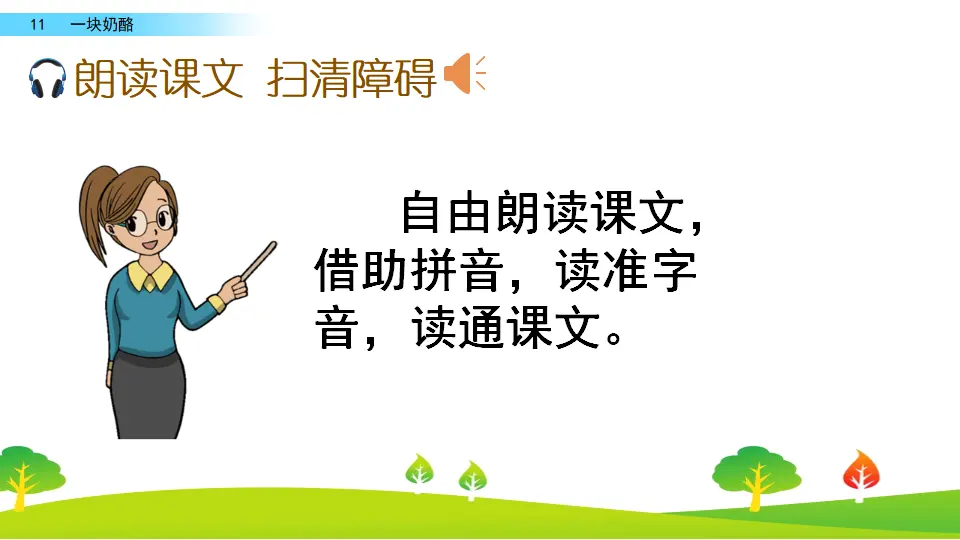 11 一块奶酪（课件2）_05.webp