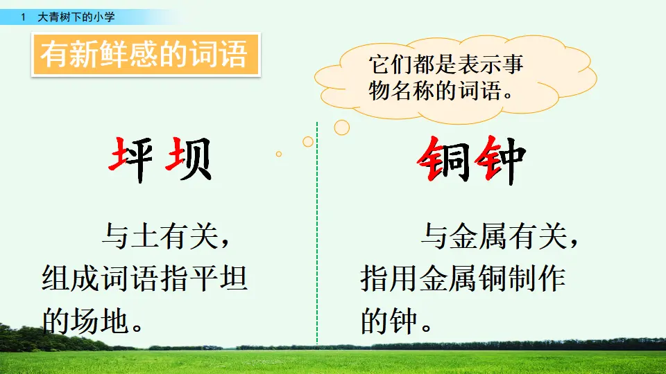 1 大青树下的小学（课件2）_05.webp