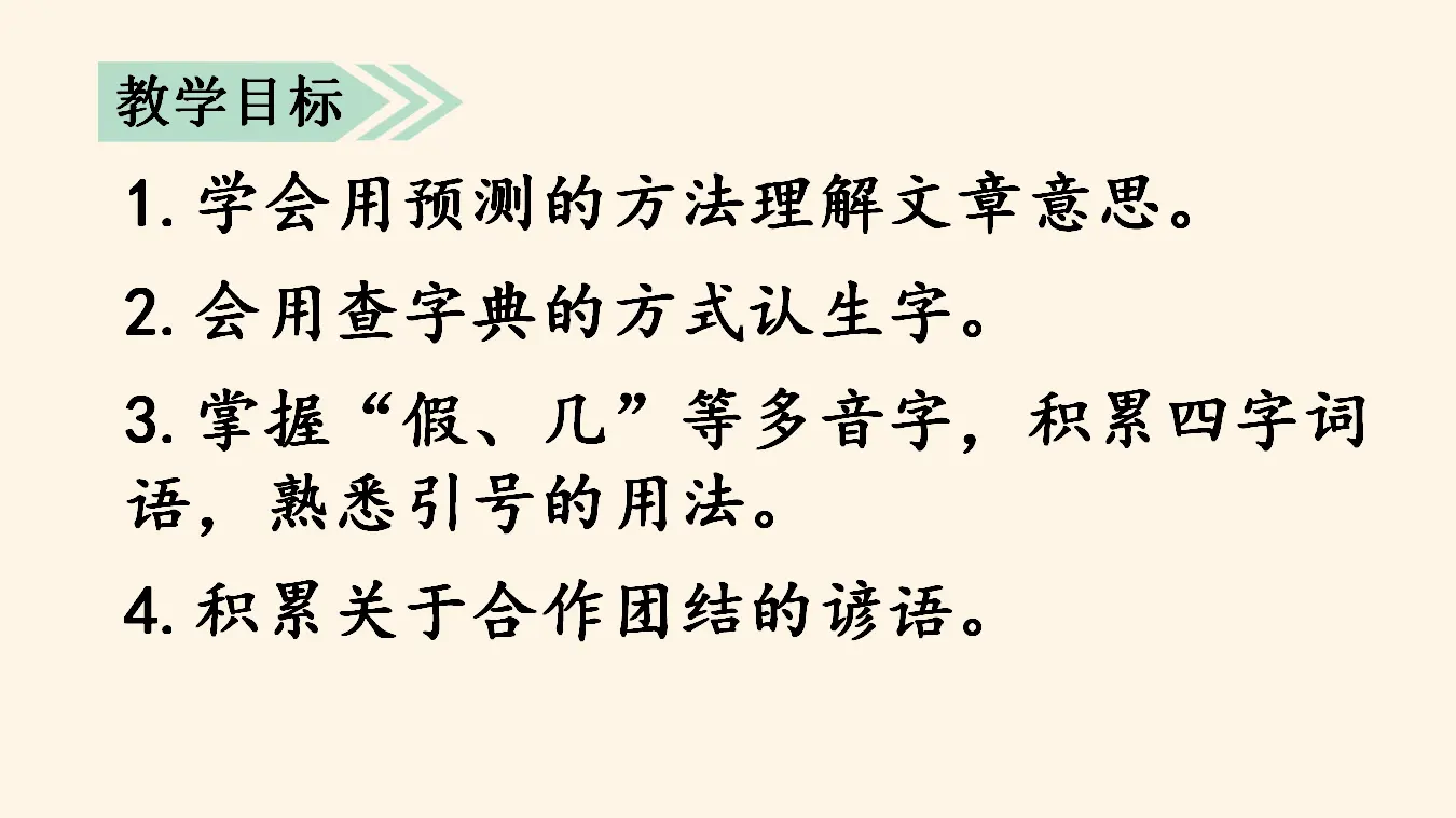 语文园地四（课件3）_02.webp