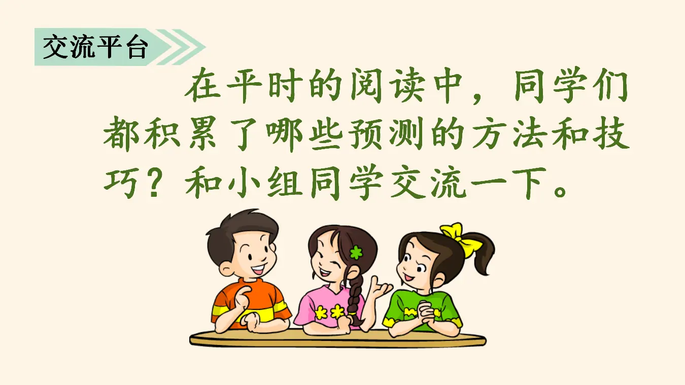 语文园地四（课件3）_03.webp
