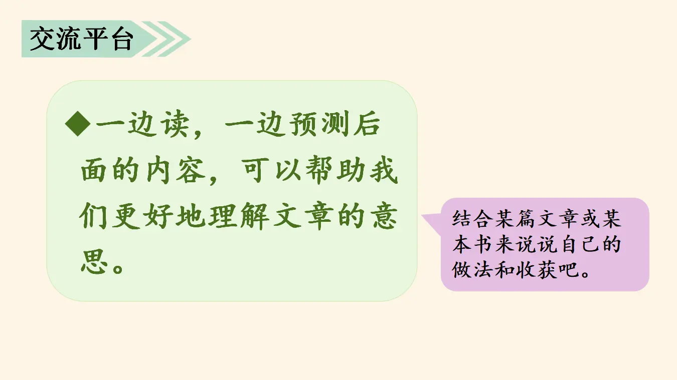 语文园地四（课件3）_04.webp
