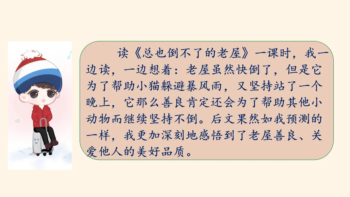 语文园地四（课件3）_05.webp