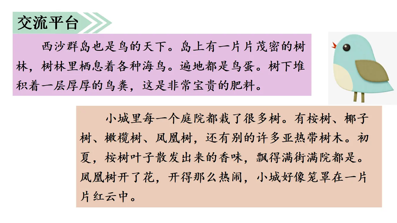 语文园地六（课件3）_03.webp