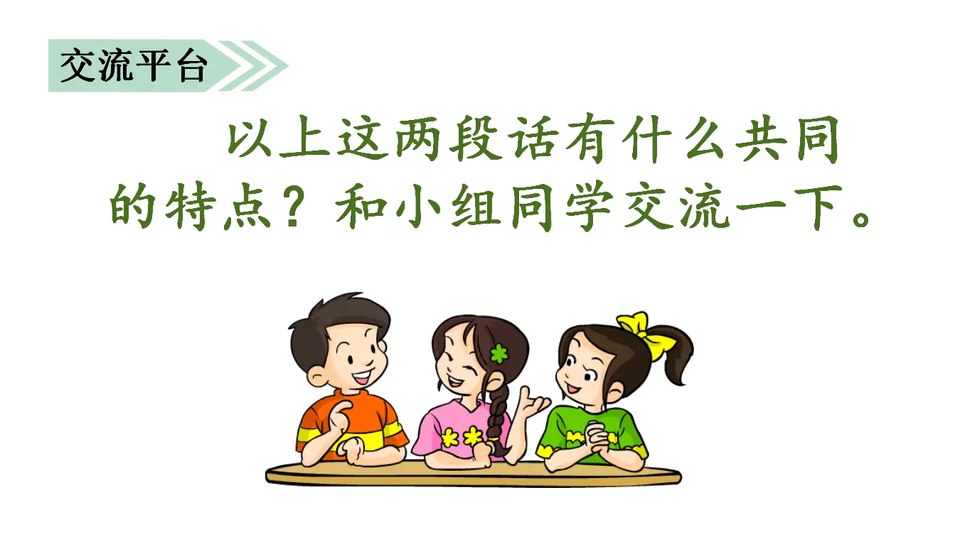 语文园地六（课件3）_04.webp