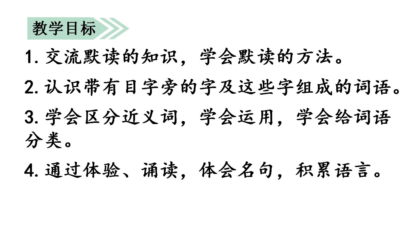 语文园地八（课件3）_02.webp