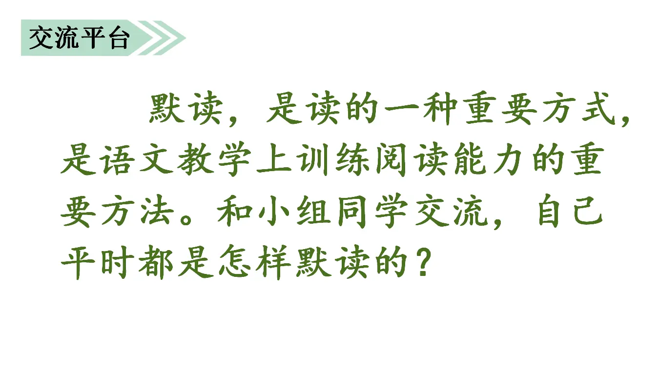 语文园地八（课件3）_03.webp