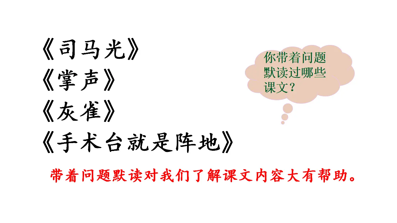 语文园地八（课件3）_04.webp
