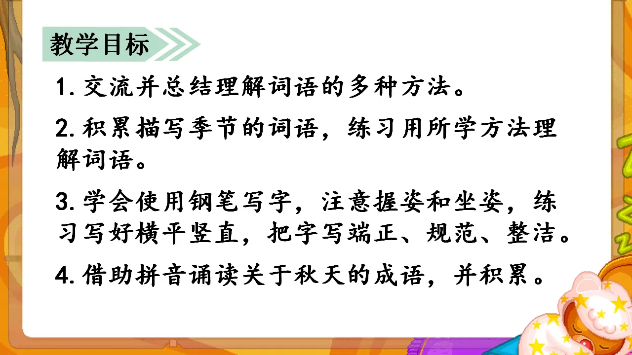 语文园地二（课件3）_02.webp