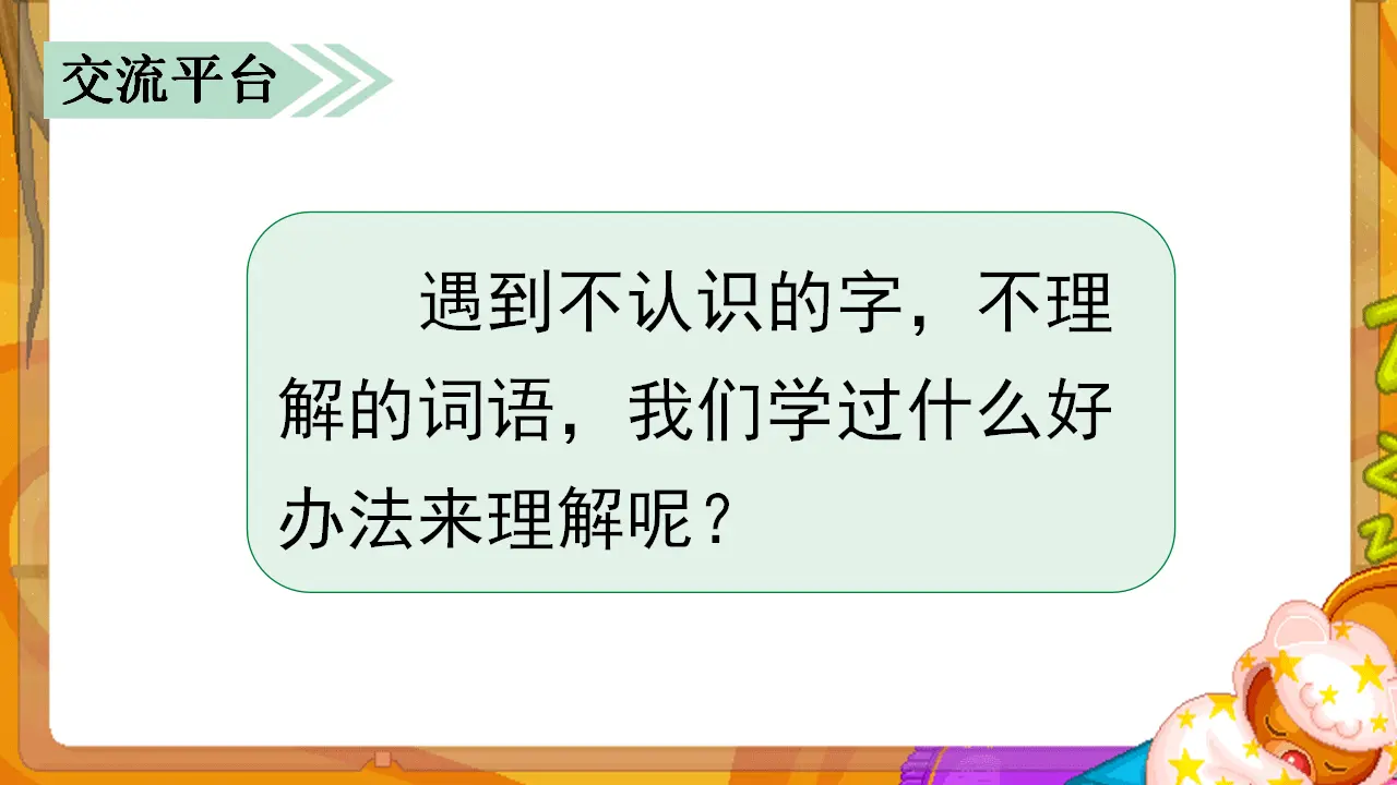 语文园地二（课件3）_04.webp