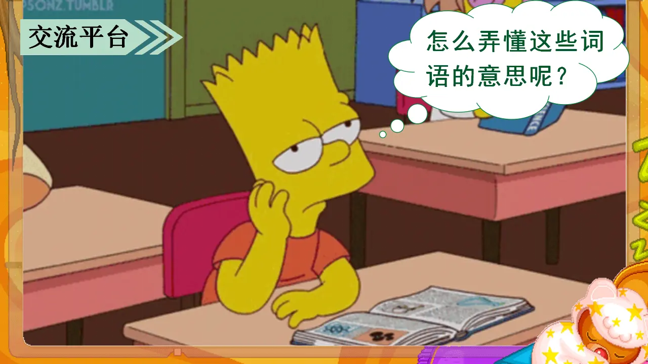 语文园地二（课件3）_03.webp
