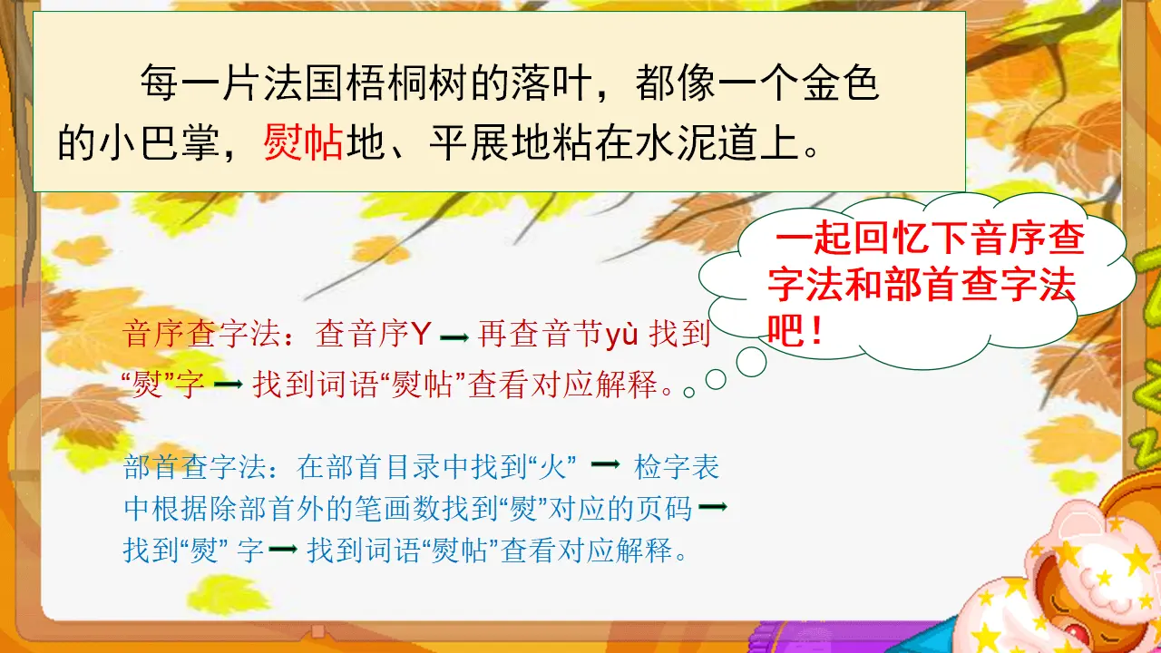 语文园地二（课件3）_05.webp