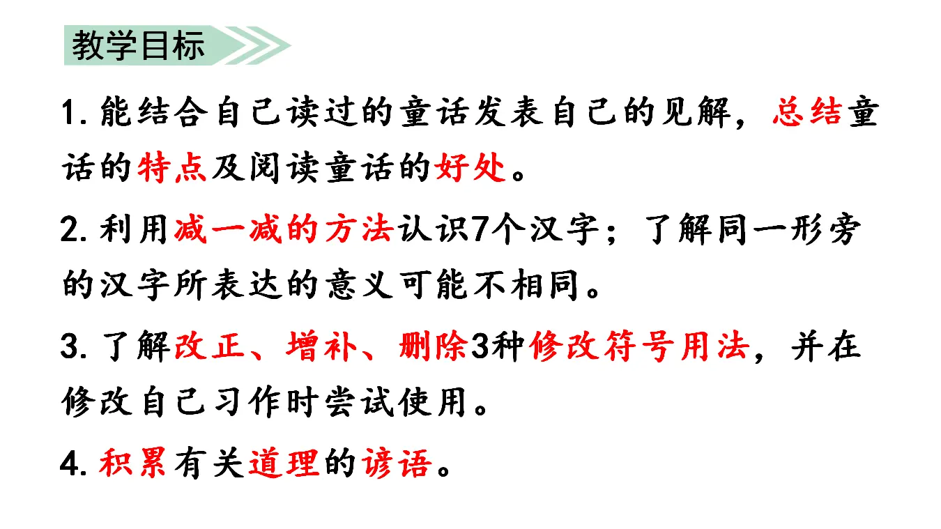 语文园地三（课件3）_02.webp