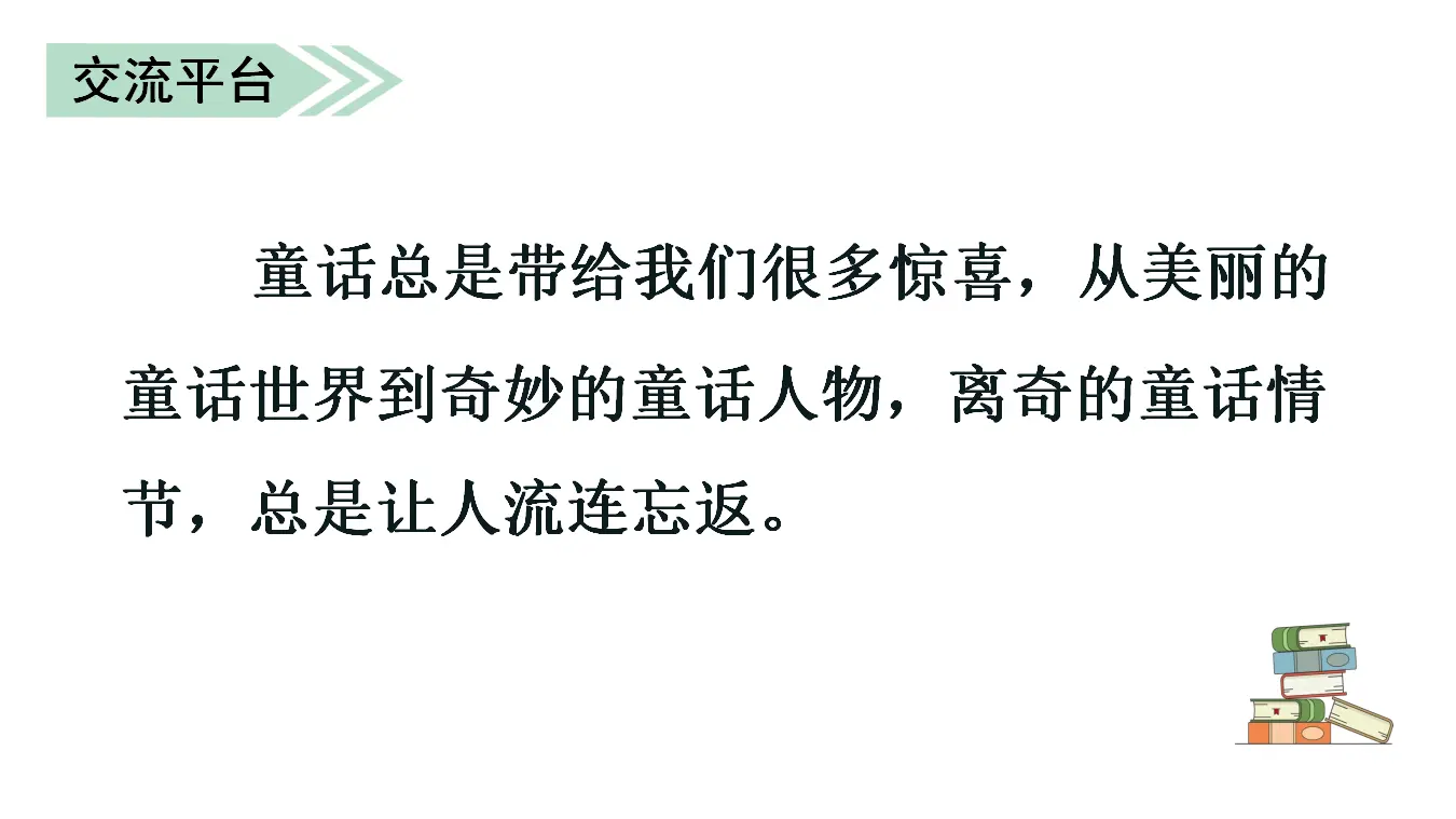 语文园地三（课件3）_03.webp