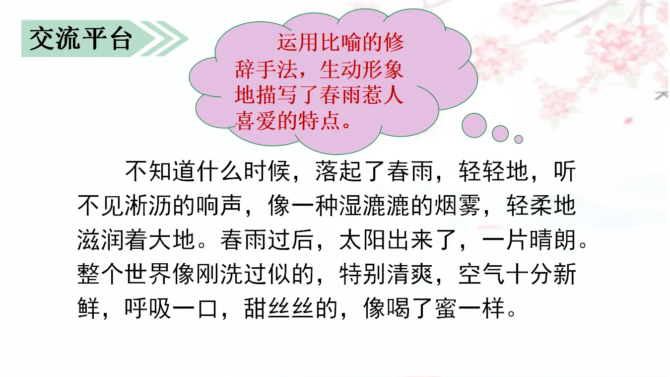 语文园地七（课件3）_03.webp