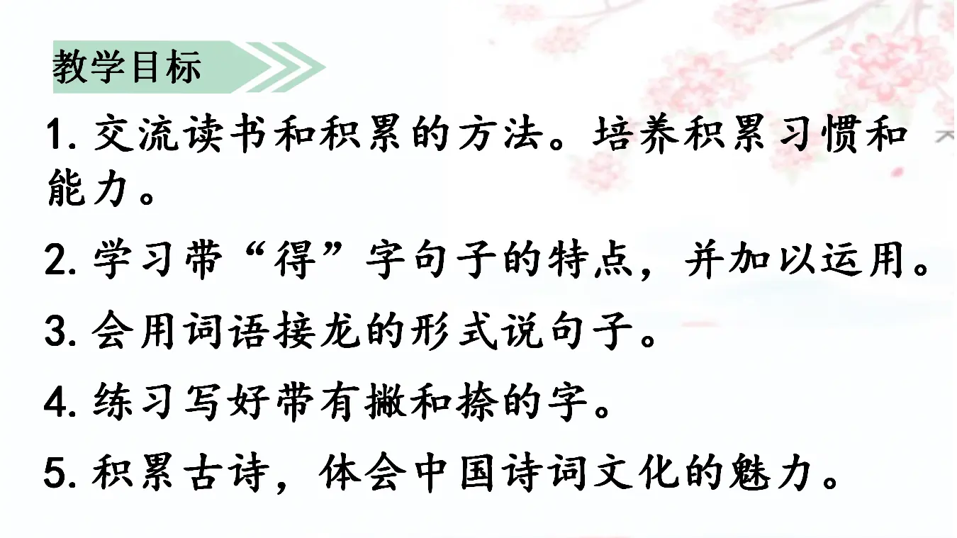 语文园地七（课件3）_02.webp