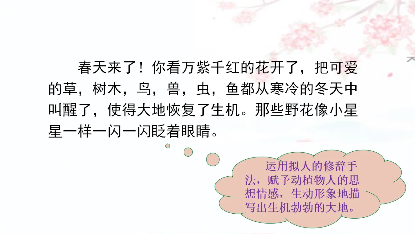 语文园地七（课件3）_04.webp