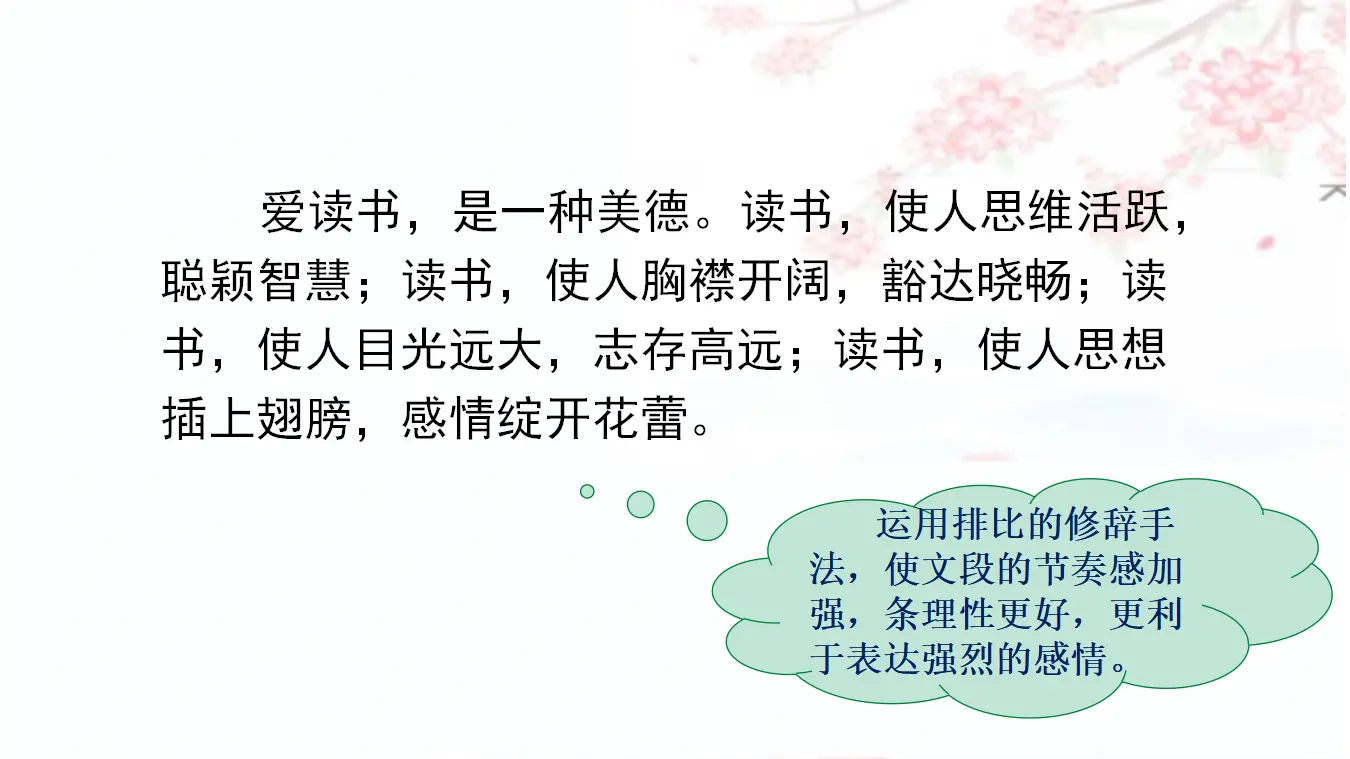 语文园地七（课件3）_05.webp