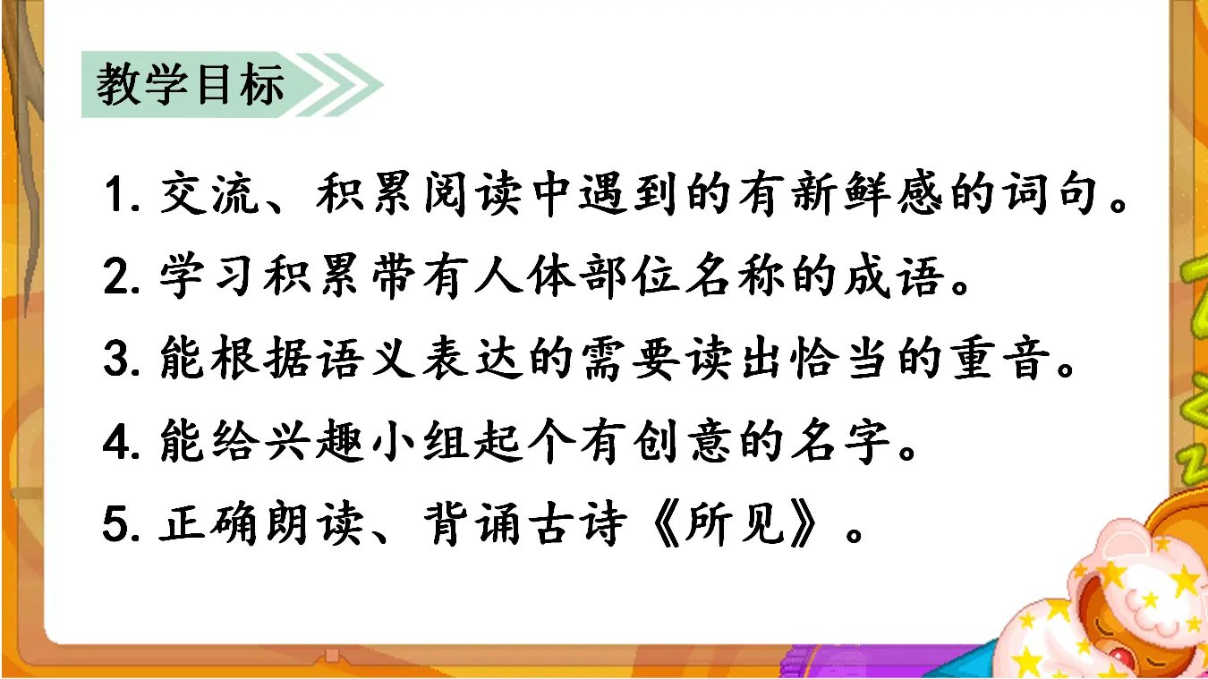 语文园地一（课件3）_02.webp