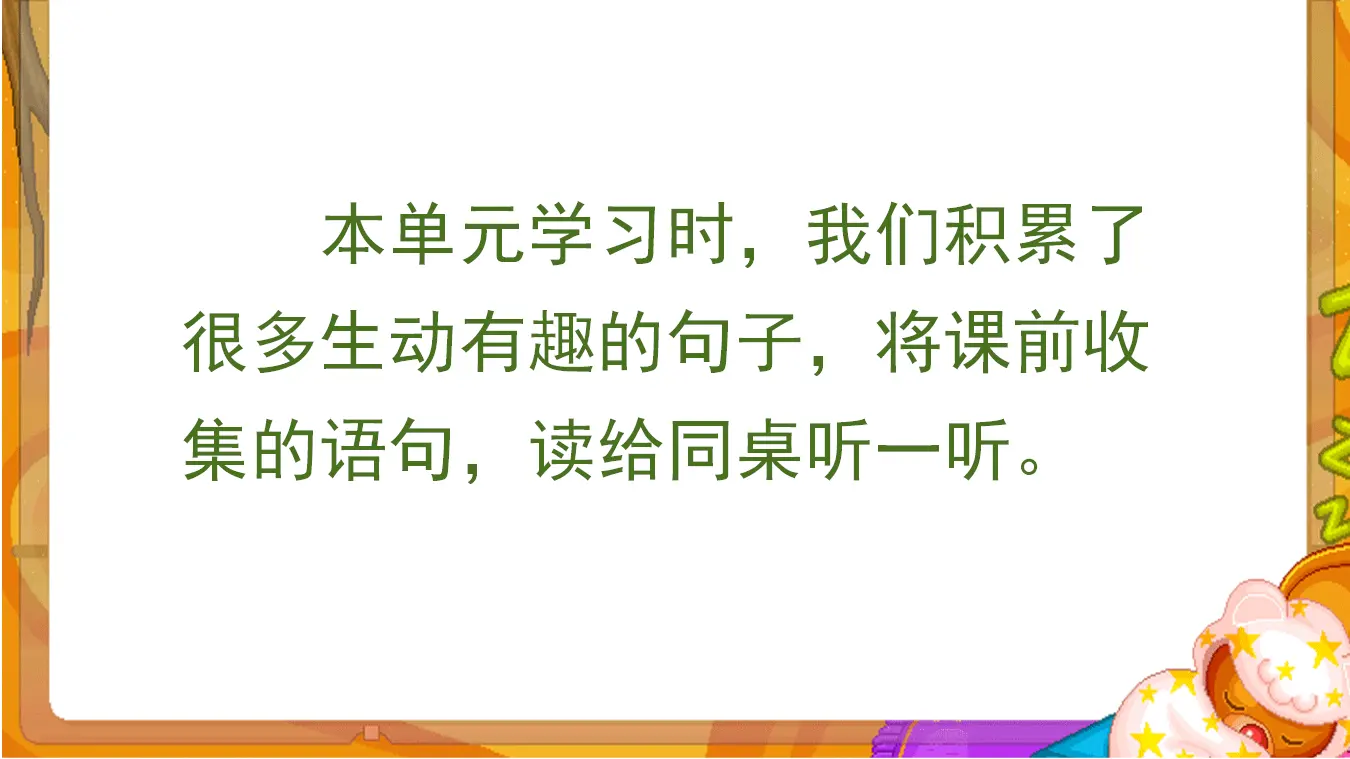 语文园地一（课件3）_04.webp