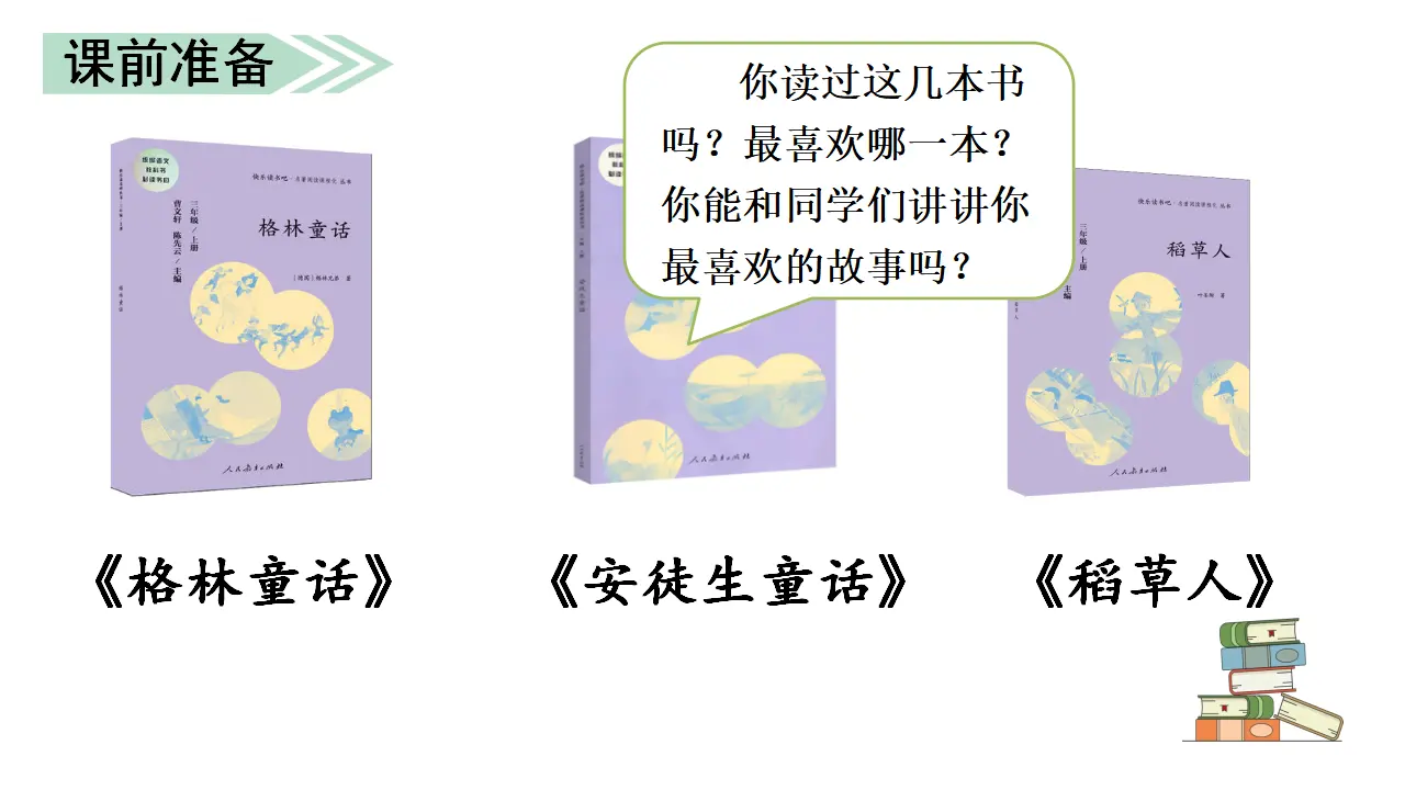 快乐读书吧（课件3）_01.webp