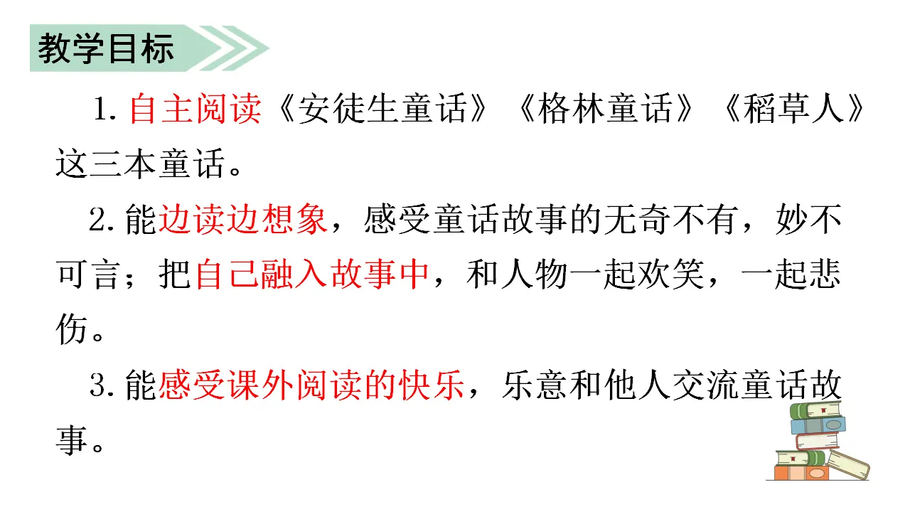 快乐读书吧（课件3）_03.webp