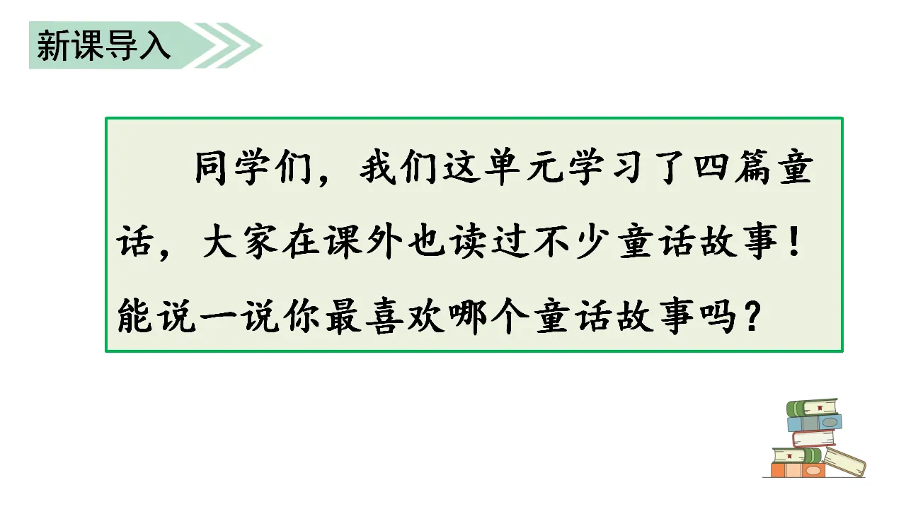 快乐读书吧（课件3）_04.webp