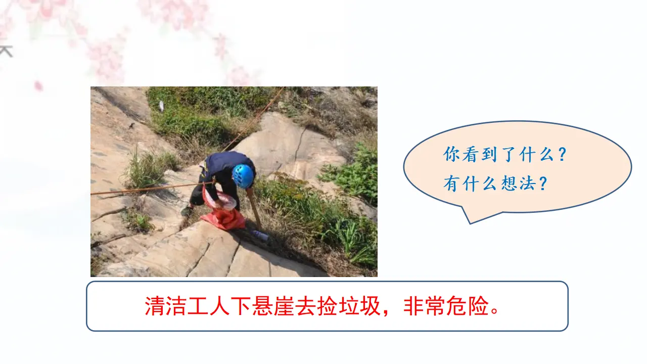 口语交际 身边的“小事”（课件3）_03.webp