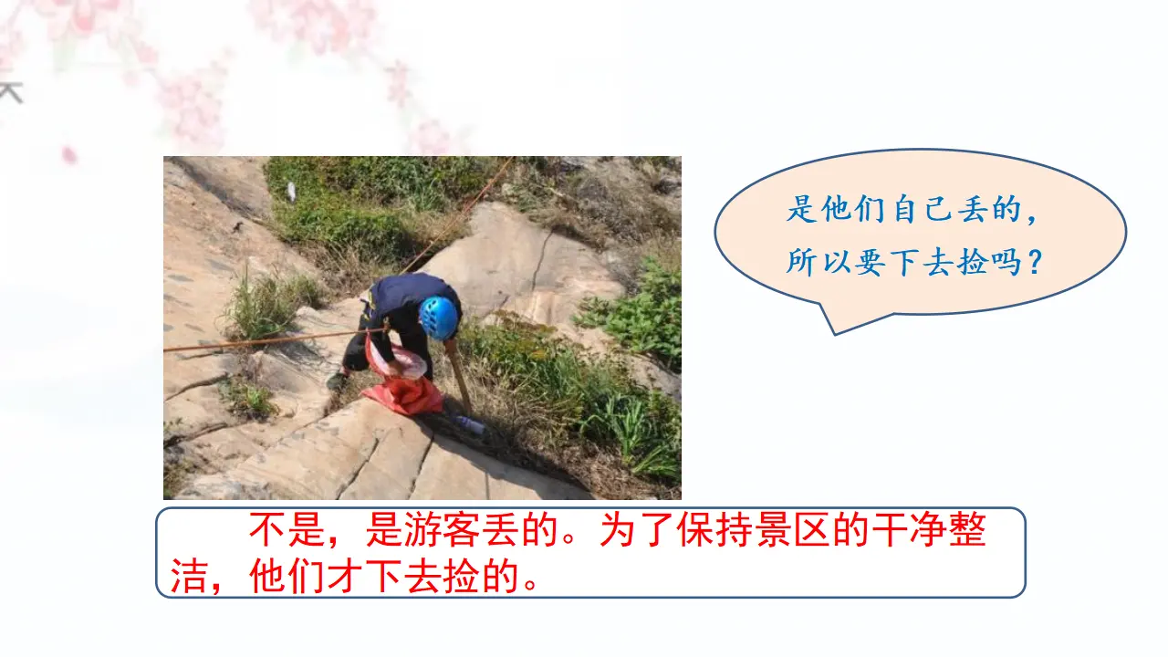 口语交际 身边的“小事”（课件3）_04.webp