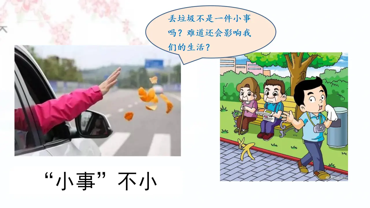 口语交际 身边的“小事”（课件3）_05.webp