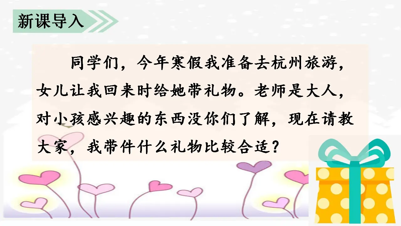 口语交际  请教（课件3）_03.webp