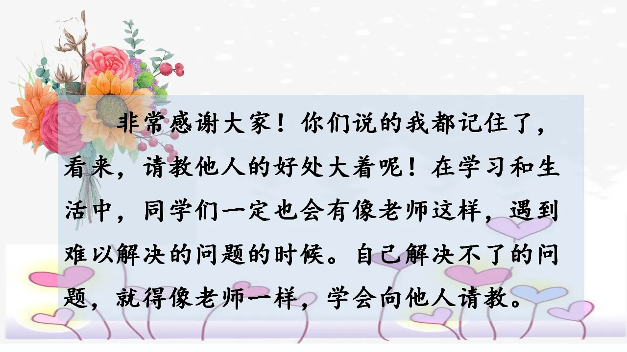 口语交际  请教（课件3）_04.webp