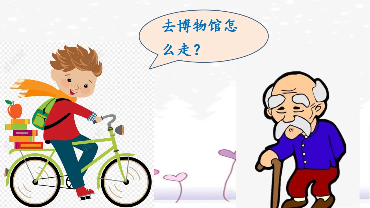 口语交际  请教（课件3）_05.webp