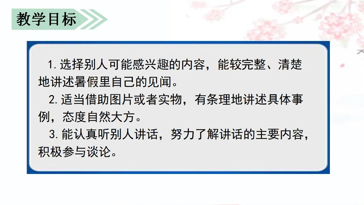 口语交际  我的暑假生活（课件3）_03.webp
