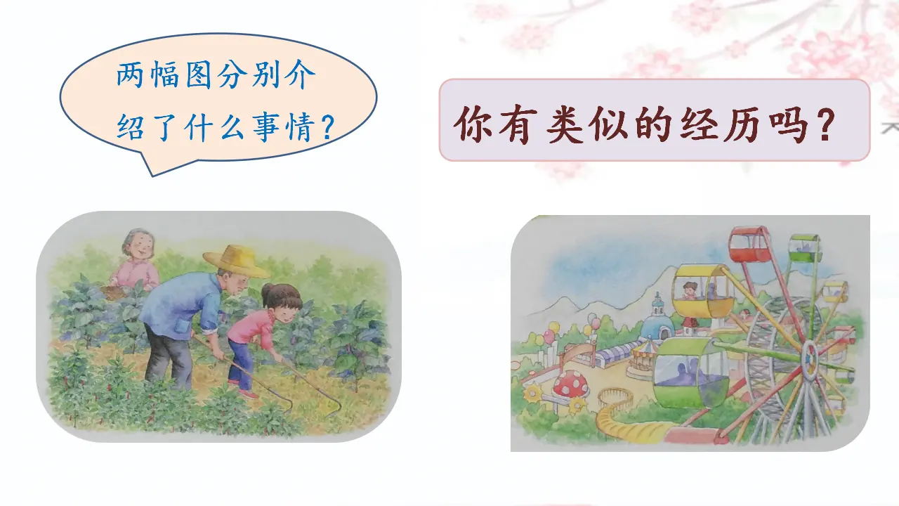 口语交际  我的暑假生活（课件3）_05.webp