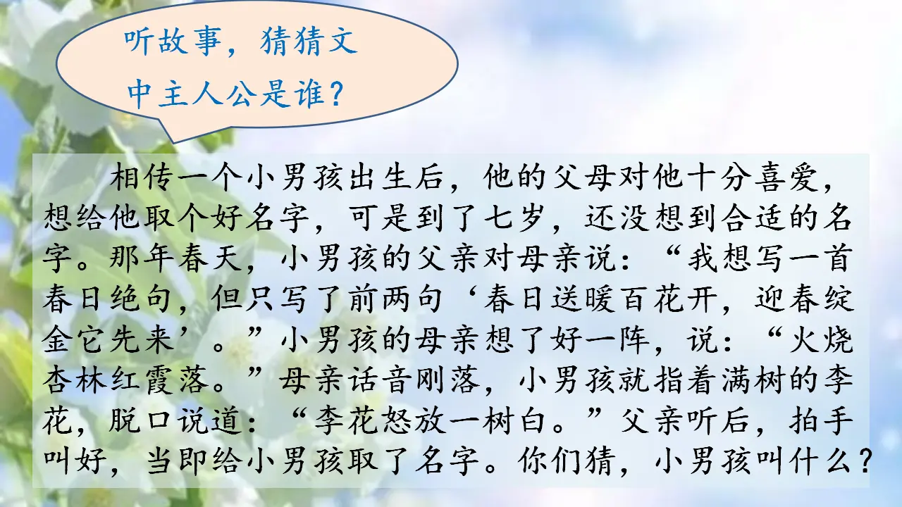 口语交际  名字里的故事（课件3）_05.webp