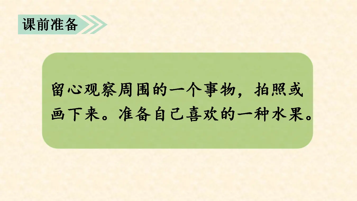 交流平台与习作例文（课件3）_01.webp