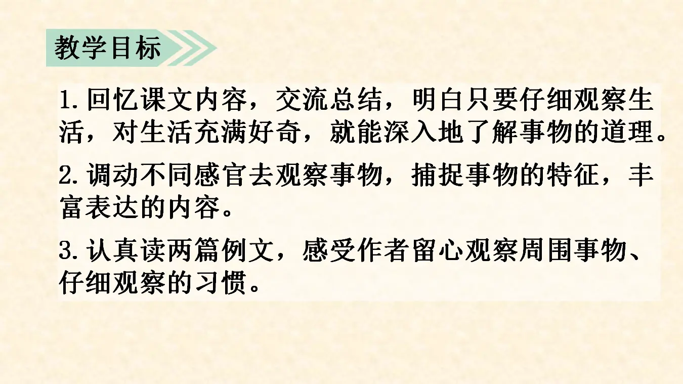 交流平台与习作例文（课件3）_04.webp